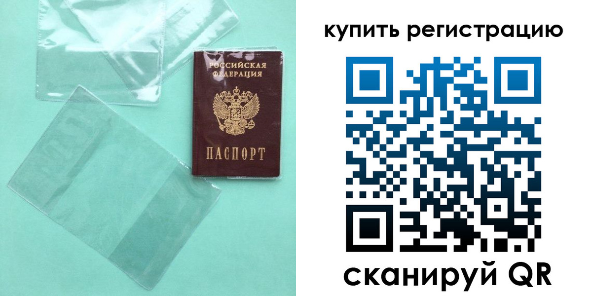 прописка регистрация в Ростове-на-Дону