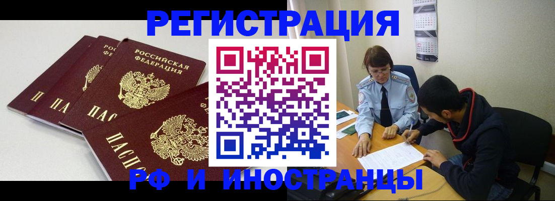 прописка 2025 в Ростове-на-Дону